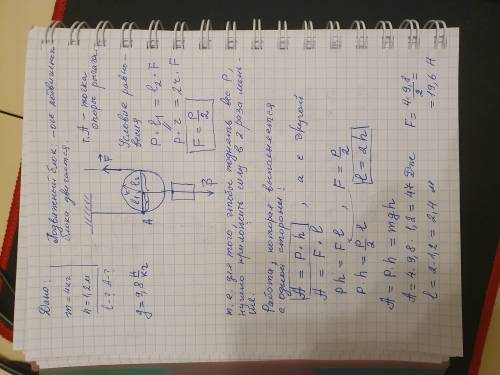 Какую силу нужно приложить к свободн концу веревки подвижного блока, чтобы поднять груз массы 40кг н