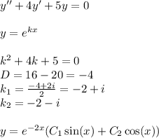 y'' + 4y' + 5y = 0 \\ \\ y = {e}^{kx} \\ \\ k {}^{2} + 4 k + 5 = 0 \\ D = 16 - 20 = - 4\\ k_1 = \frac{ - 4 + 2i}{2} = - 2 + i \\ k_2 = - 2 - i \\ \\ y = e {}^{ - 2x}( C_1 \sin(x) + C_2 \cos(x) )