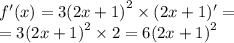 f'(x) = 3 {(2x + 1)}^{2} \times (2x + 1)' = \\ = 3 {(2x + 1)}^{2} \times 2 = 6 {(2x + 1)}^{2}