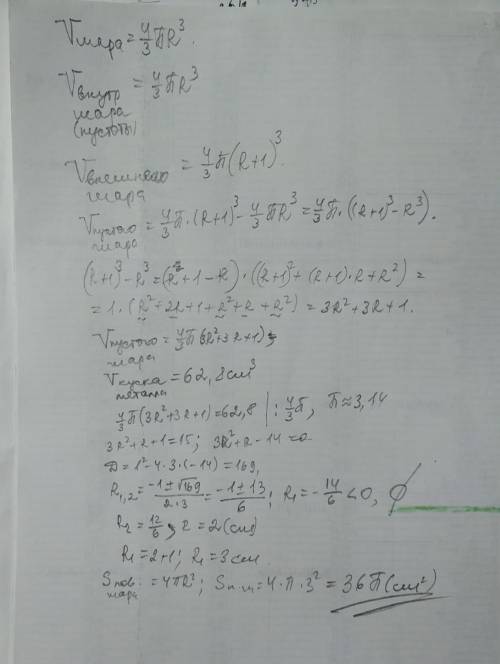 Із шматка металу об'ємом 62,8 см³ зробили порожнисту кулю, товщина стінок якої дорівнює 1 см. Знайді