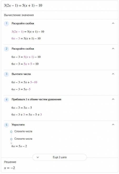 136. Решите уравнения: 1) 3(2x-1) = 5(х+1) -10;2) 2(4x-3-5х=12x-24;3) 2x+13 = 4(1-2x) +14;4) 6(x-1)+