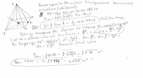 правильная четырехугольная пирамида имеет высоту 8 см, сторона основания равна 3см .Найти площадь бо