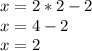 x=2*2-2\\x=4-2\\x=2