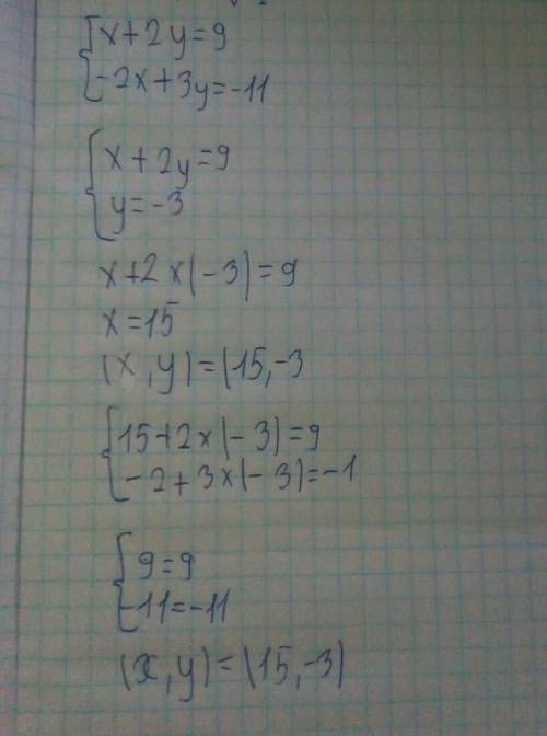 Решите систему уравнений ГРАФИЧЕСКИМ :{x+2y=9{-2x+3y=-11​