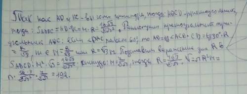 с геометрией, не понимаю вообще! AD – ось цилиндра, BC – его образующая, SABCD=, ∠CAD=60∘. Найдите о