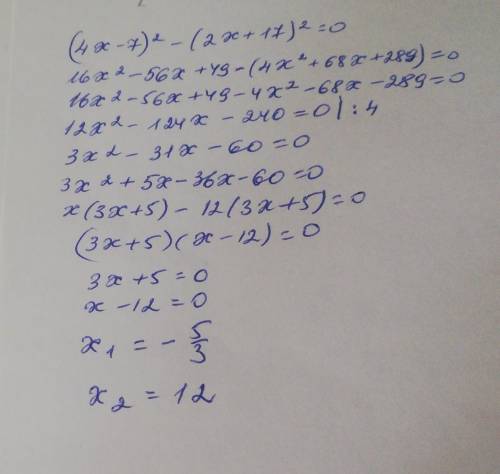 2) (4x - 7)² - (2x + 17)² = 0.​