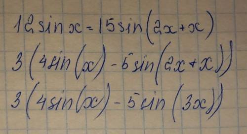 12sinx=15sin(2x+x)решите уравнение ​