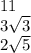 11 \\ 3 \sqrt{3} \\ 2 \sqrt{5}