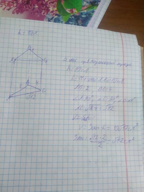 Найдите объем призмы, высота которой 10 см, а основание прямоугольный треугольник со сторонами 2 и 4
