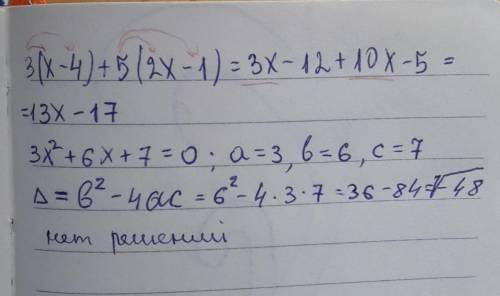 1) 3(х-4)+5(2х-1)= 2) 3х²+6х+7=0