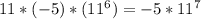 11*(-5)*(11^{6} )=-5*11^{7}