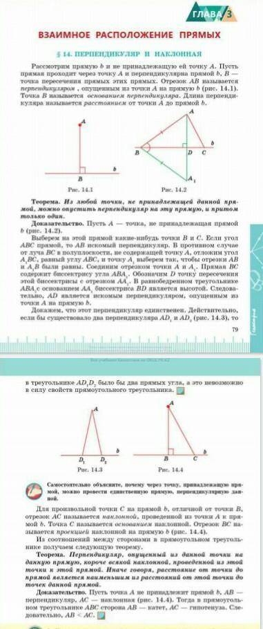 Понятие перпендикуляра и наклонной к прямой