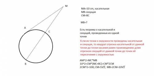 из точки,лежащей вне окружности проведена касательная и секущая,разделенная окружностью пополам.длин