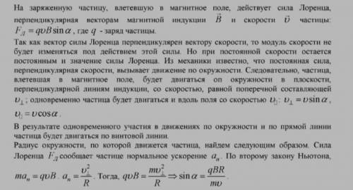 не успеваю , в инете нет : Протон, движущийся со скоростью 2,65-10^6 м/с, влетев в однородное магнит