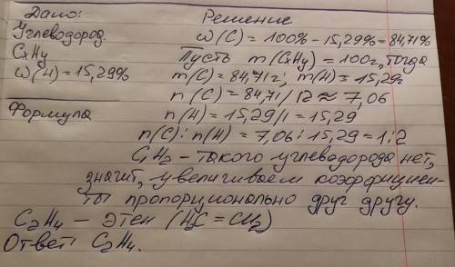 Массовая доля водорода в углеводороде составляет 15,29%. какова его молекулярная формула?