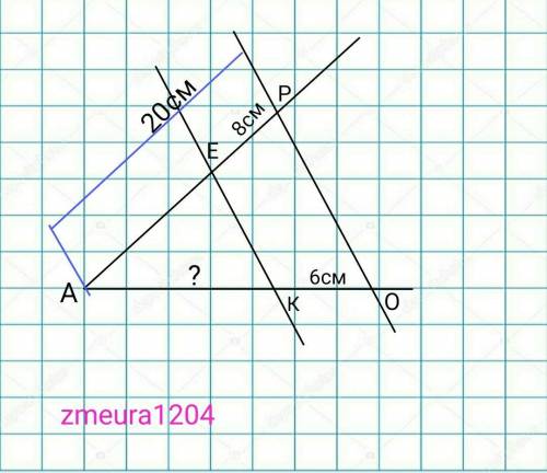 Стороны угла А пересечены параллельными прямыми ЕК и РО, причём точки Е и Р лежат на одной стороне у