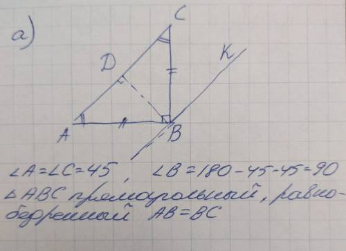 хелп геометрия 7 класс В треугольнике АВС ∠ А = ∠ С = 45˚ a) Постройте треугольник АВС на стороне АВ