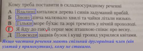 Складному реченні кому треба поставити