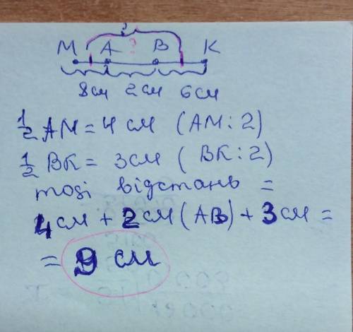 На прямій , по обидві сторони від кінців відрізка АВ відклали відрізок АМ і ВК. Відомо що АВ=2см, АМ