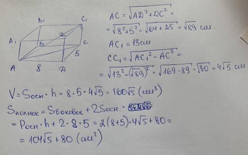 Стороны основания прямоугольного параллелепипеда 5см и 8см, диагональ параллелепипеда 13 см. Найдите