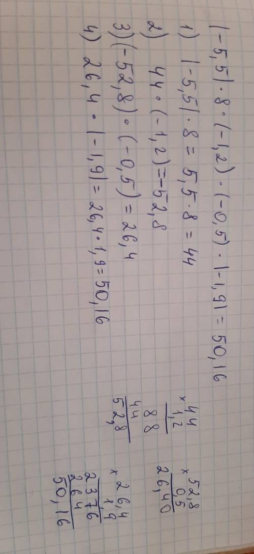 |-5,5|×8×(-1,2)×(-0,5×|-1,9|