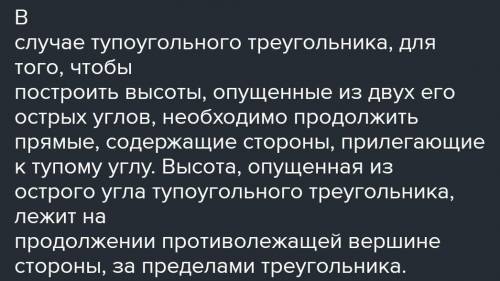 Чем отличается построение биссектрисы в остроугольном прямоугольном и тупоугольном треугольниках?