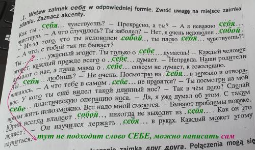 Поместите местоимение 'себя в правильную форму