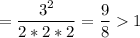 =\dfrac{3^2}{2*2*2}=\dfrac{9}{8}1