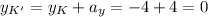 y_{K'} = y_K + a_y = -4 + 4 = 0