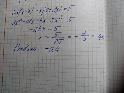 как решить уравнение и записать ответ в виде десятичной дроби 3x(x-7)-x(4+3x)=5