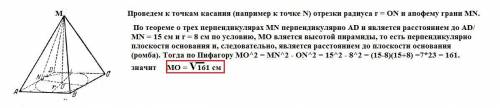 відстань від точки М. до кожної зі сторін ромба 15см, а радіус вписаного кола 8 см. Знайдіть відстан