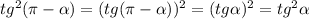 tg^{2}(\pi-\alpha)=(tg(\pi-\alpha))^{2} = (tg\alpha)^{2} = tg^{2}\alpha