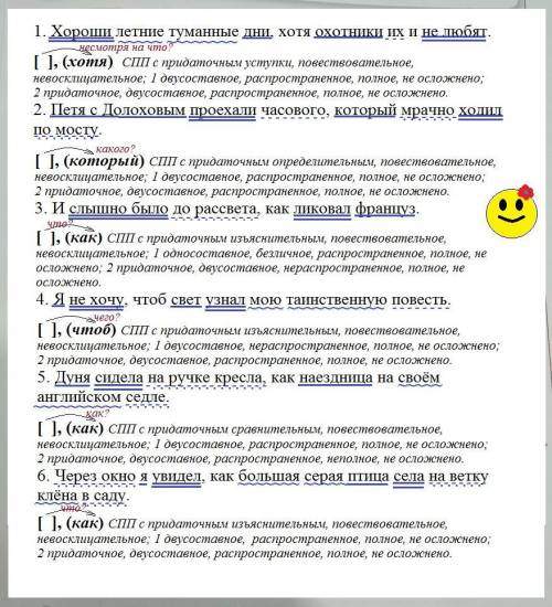 Выполните синтаксический разбор сложноподчинённых предложений. 1. Хороши летние туманные дни, хотя о