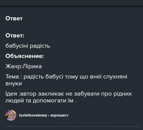 Зробити аналіз БУДЬ - ЯКОГО вірша з цього списку Бабусина радість - Галина МогильницькаДідусеве поле