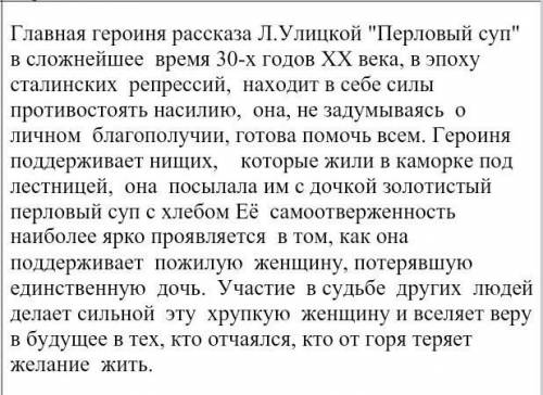 все вопросы по рассказу перловый суп Л. Улицкая1. что происходило в стране в 30-е годы 2. почему п