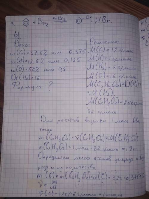 Контрольная работа. 1.Установите соответствие между названием вещества и классом (группой) органичес