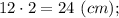 12 \cdot 2=24 \ (cm);