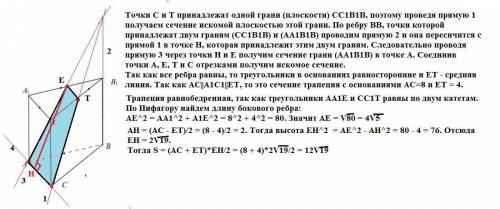 Дана правильная треугольная призма АВСА1В1С1, все ребра которой равны 8. Т — середина ребра С1В1. Е