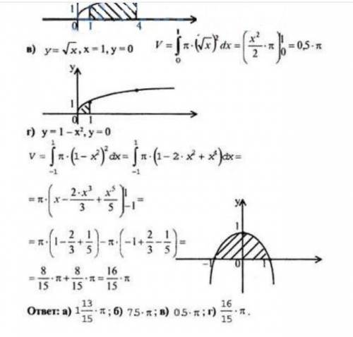 4.Найдите объем тела, полученного при вращении вокруг оси абсцисс криволинейной трапеции, ограниченн