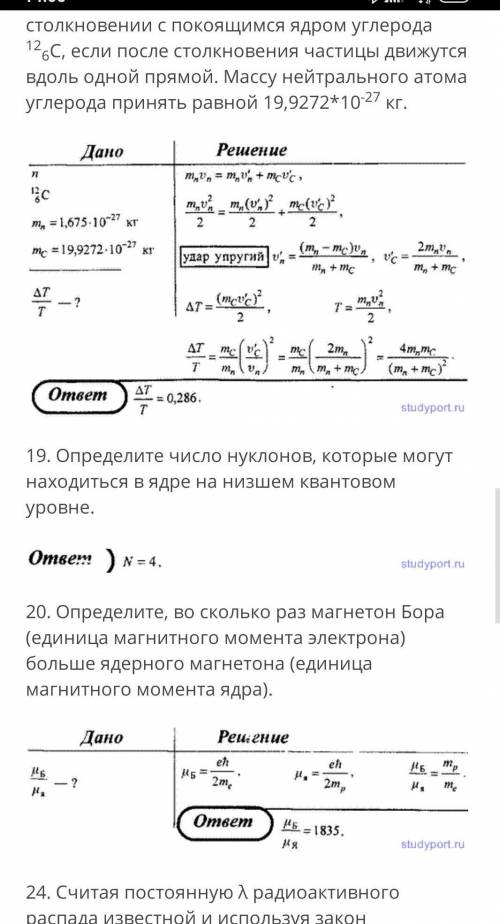 Определите массу нейтрального атома 5424Cr