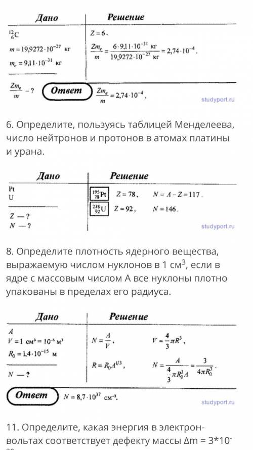 Определите массу нейтрального атома 5424Cr