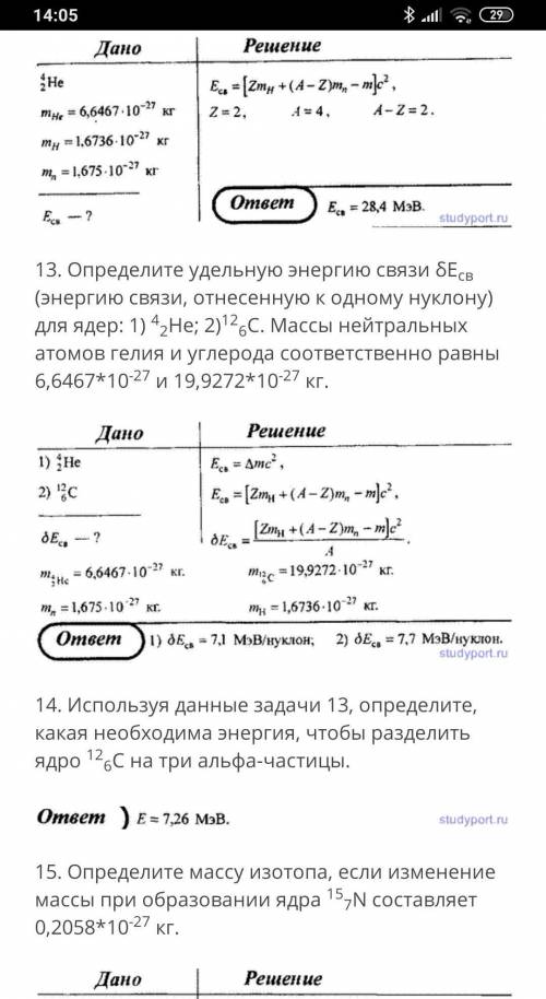 Определите массу нейтрального атома 5424Cr