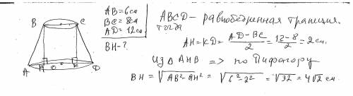 Образующая усеченного конуса равна 6 см, диаметры оснований 8 см и 12 см. Определите высоту үсеченно