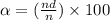 \alpha = ( \frac{nd}{n} ) \times 100