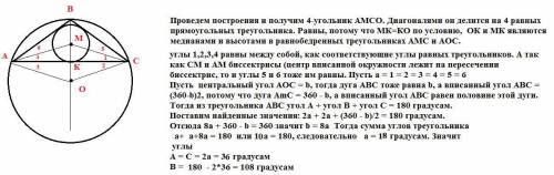 7. В рівнобедреному трикутникуАВС центри описаного та вписаного кіл є симетричними відносно основи.