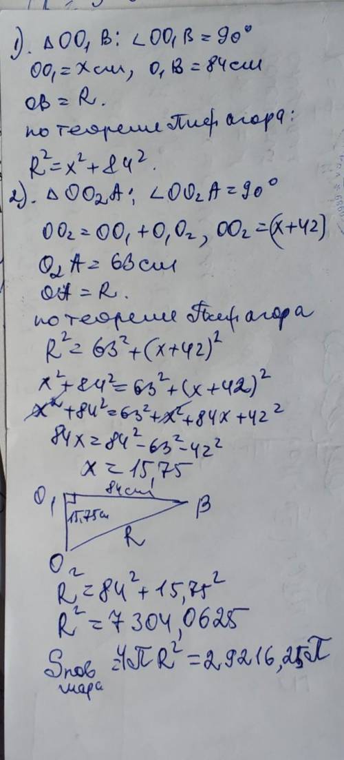 Внутри шара проведены две параллельные плоскости по одну сторону от центра на расстоянии 42 см. Эти