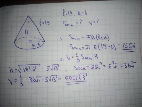 Образующая конуса равна 19 а его радиус 6 найдите площадь полной поверхности и объем конуса​