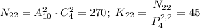 N_{22}=A_{10}^2\cdot C_4^2=270;\ K_{22}=\dfrac{N_{22}}{P_4^{2,2}} =45