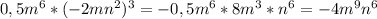 0,5m^6*(-2mn^2)^3 = -0,5m^6*8m^3*n^6 = -4m^9n^6