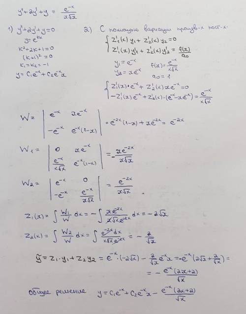 Решить дифференциальное уравнение y + 2y' + y = (e^-x)/(x sqrt(x))​